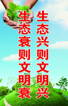 生态文明
