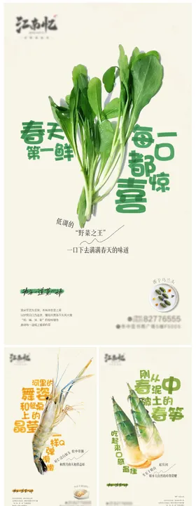 餐饮新菜品海报虾蔬厅笋