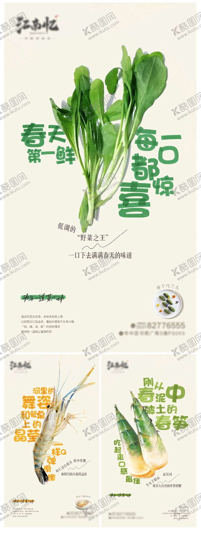 编号：69320307300948056902【酷图网】源文件下载-餐饮新菜品海报