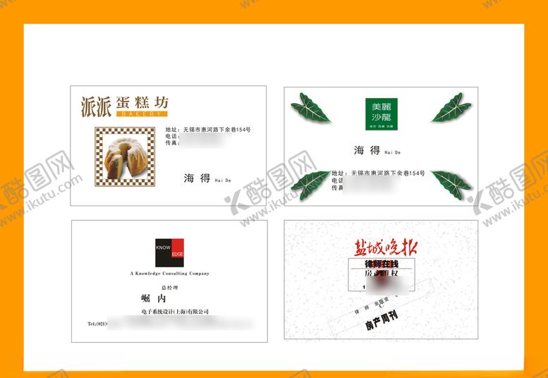 编号：44424909300917066088【酷图网】源文件下载-卡片名片设计