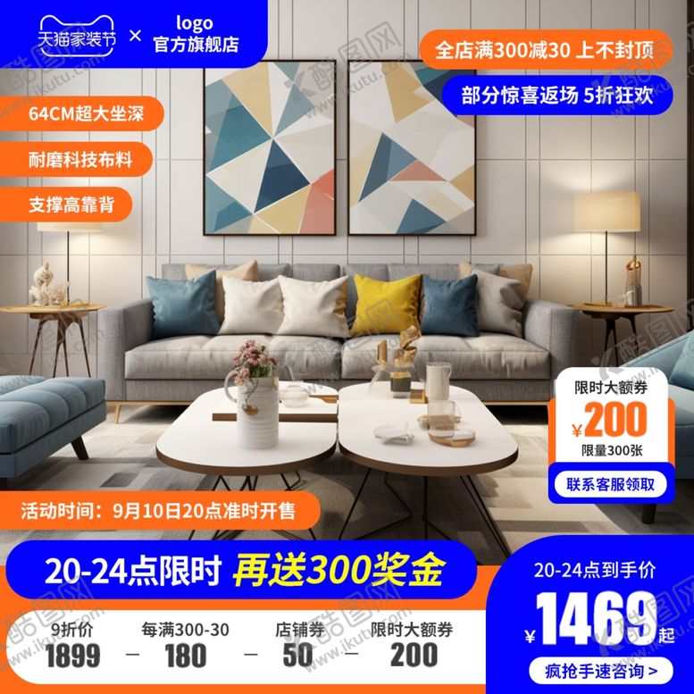 编号：29484401250911135326【酷图网】源文件下载-家装主图