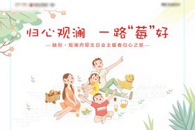 地产草莓生日业主手绘插画主视觉