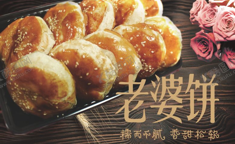 编号：17542503080835528328【酷图网】源文件下载-老婆饼