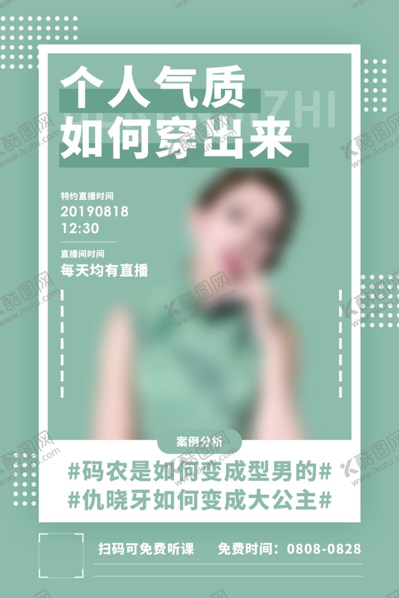 编号：92308306160002507305【酷图网】源文件下载-人物介绍海报