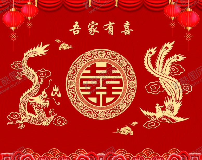 编号：85751611021630258108【酷图网】源文件下载-中式结婚喜庆龙凤呈祥囍背景