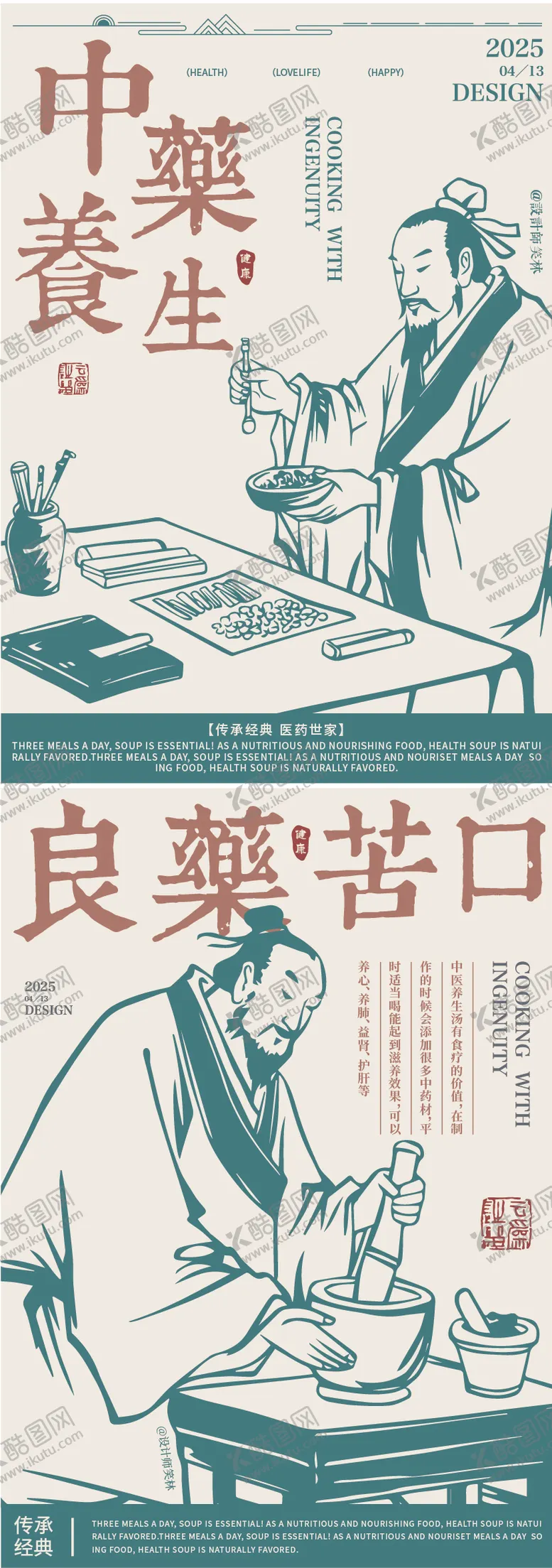 编号：19111706151114575727【酷图网】源文件下载-中医中药养生人物插画海报设计