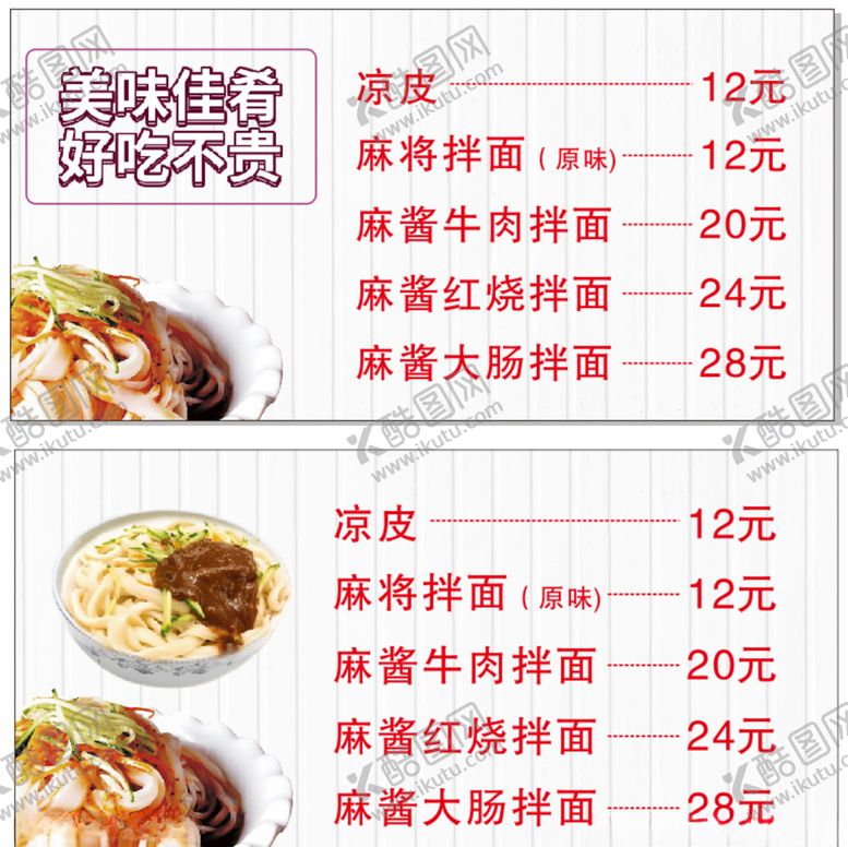 编号：22542006261722454120【酷图网】源文件下载-凉皮