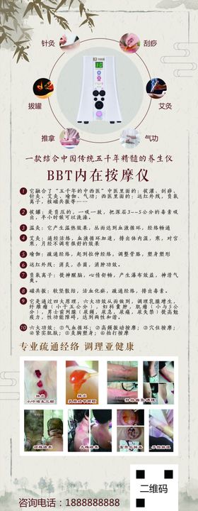 中医产品按摩仪传统X展架宣传