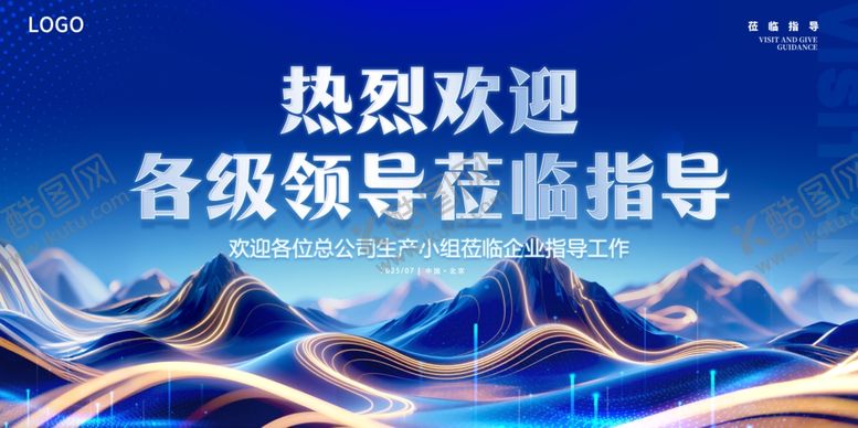 编号：10300707131938315928【酷图网】源文件下载-热烈欢迎领导莅临指导宣传展板