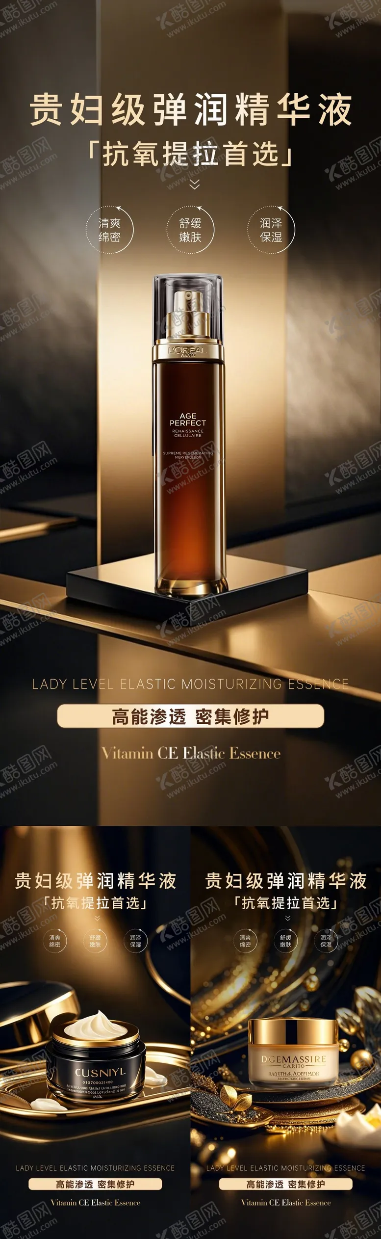 编号：73245506142317169609【酷图网】源文件下载-医美高级护肤品产品海报