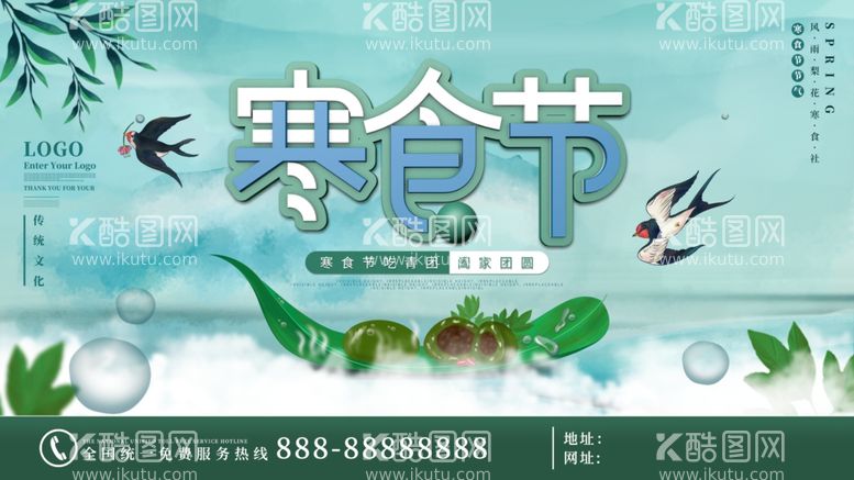 编号：57492803111925158085【酷图网】源文件下载-寒食节