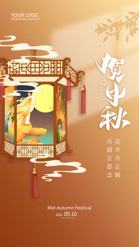 编号：79638409172358458379【酷图网】源文件下载-中秋海报