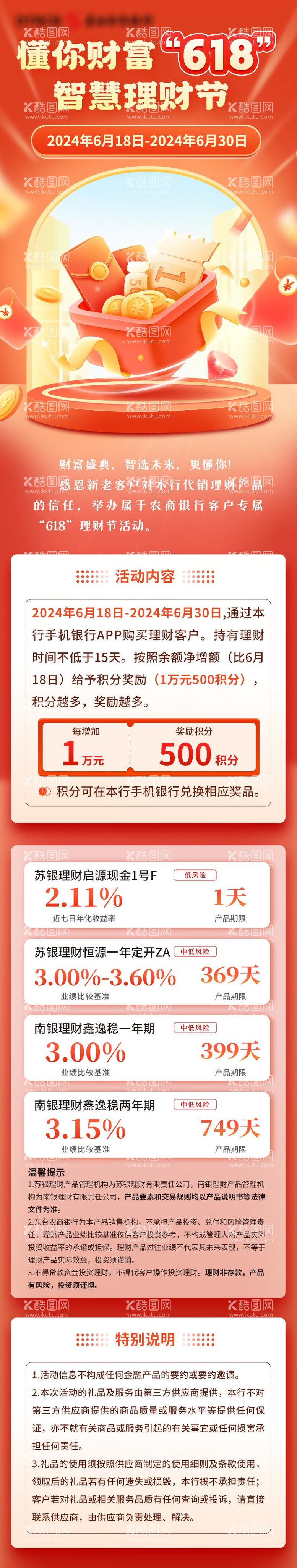 编号：33547712030004086054【酷图网】源文件下载-618理财节海报长图