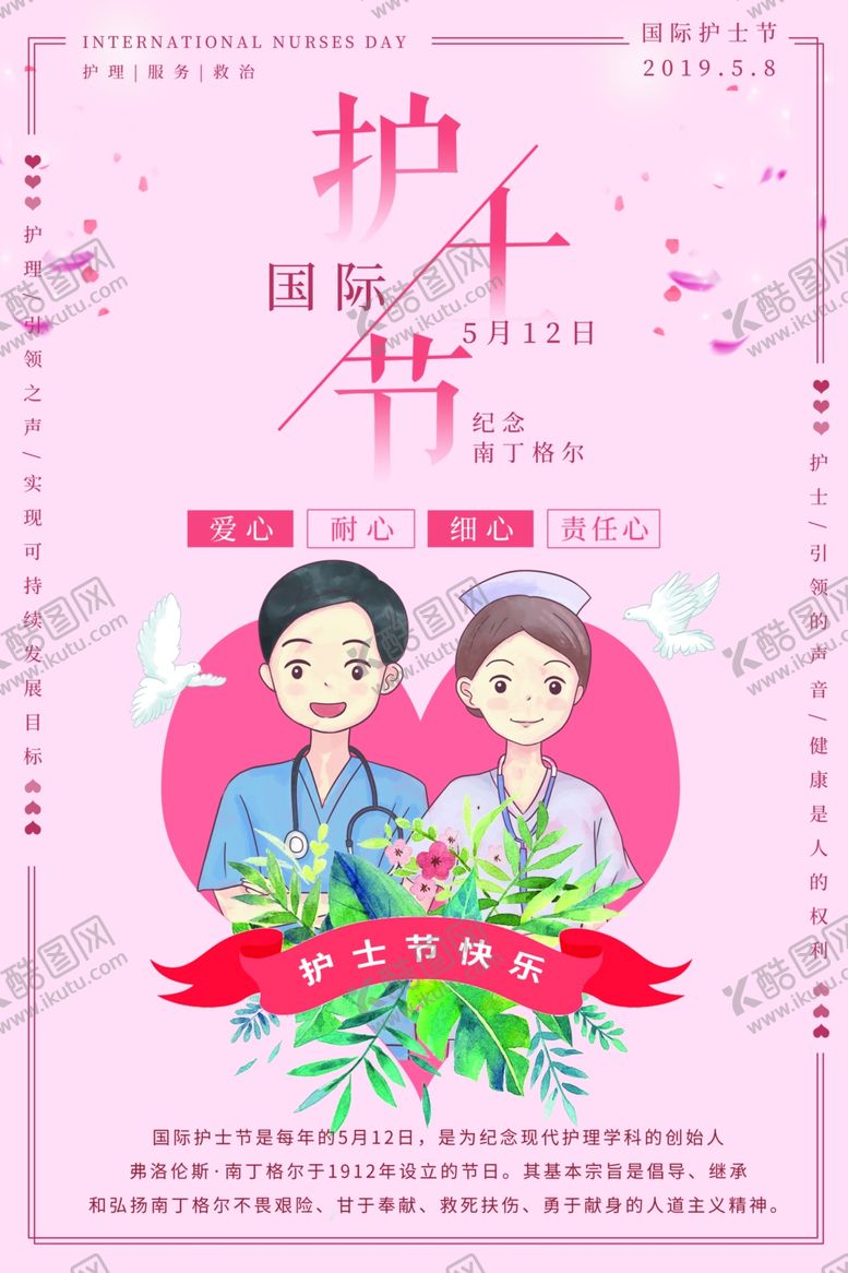 编号：77302009281821465255【酷图网】源文件下载-护士节