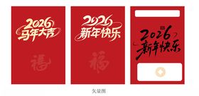 2026马年大吉