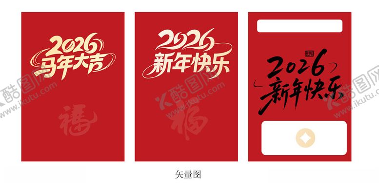 编号：20184611200318111724【酷图网】源文件下载-2026马年大吉