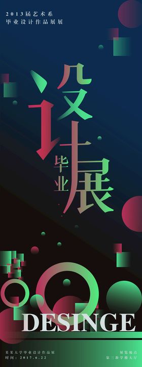 毕业设计展