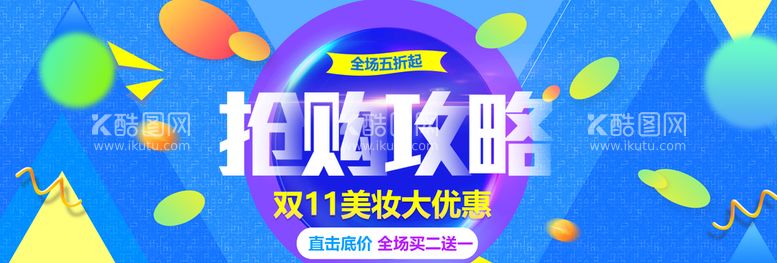 编号：71756810281723436252【酷图网】源文件下载-双11横幅