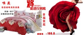 床上四件套宣传banner