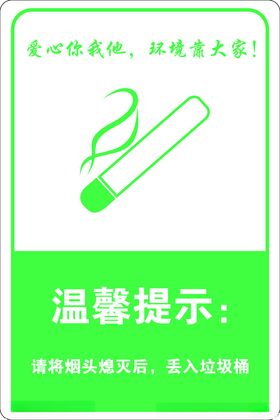 温馨提示标签