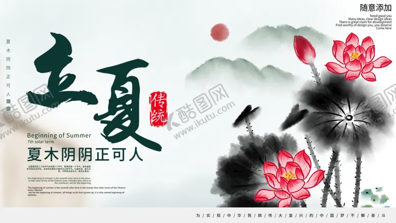 编号：14256909131339118731【酷图网】源文件下载-立夏             夏至荷花春分