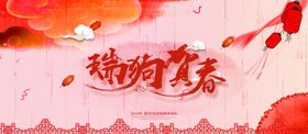新春贺喜