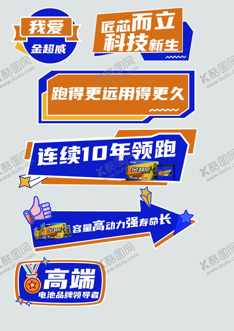 编号：19646912020133469011【酷图网】源文件下载-金超威电池手举牌