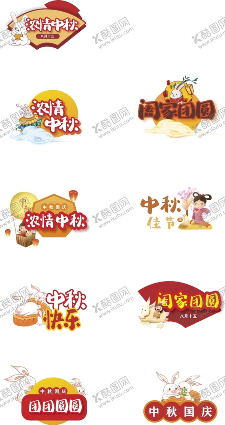 编号：39567109132018297468【酷图网】源文件下载-中秋节卡通异形牌手举牌手持牌