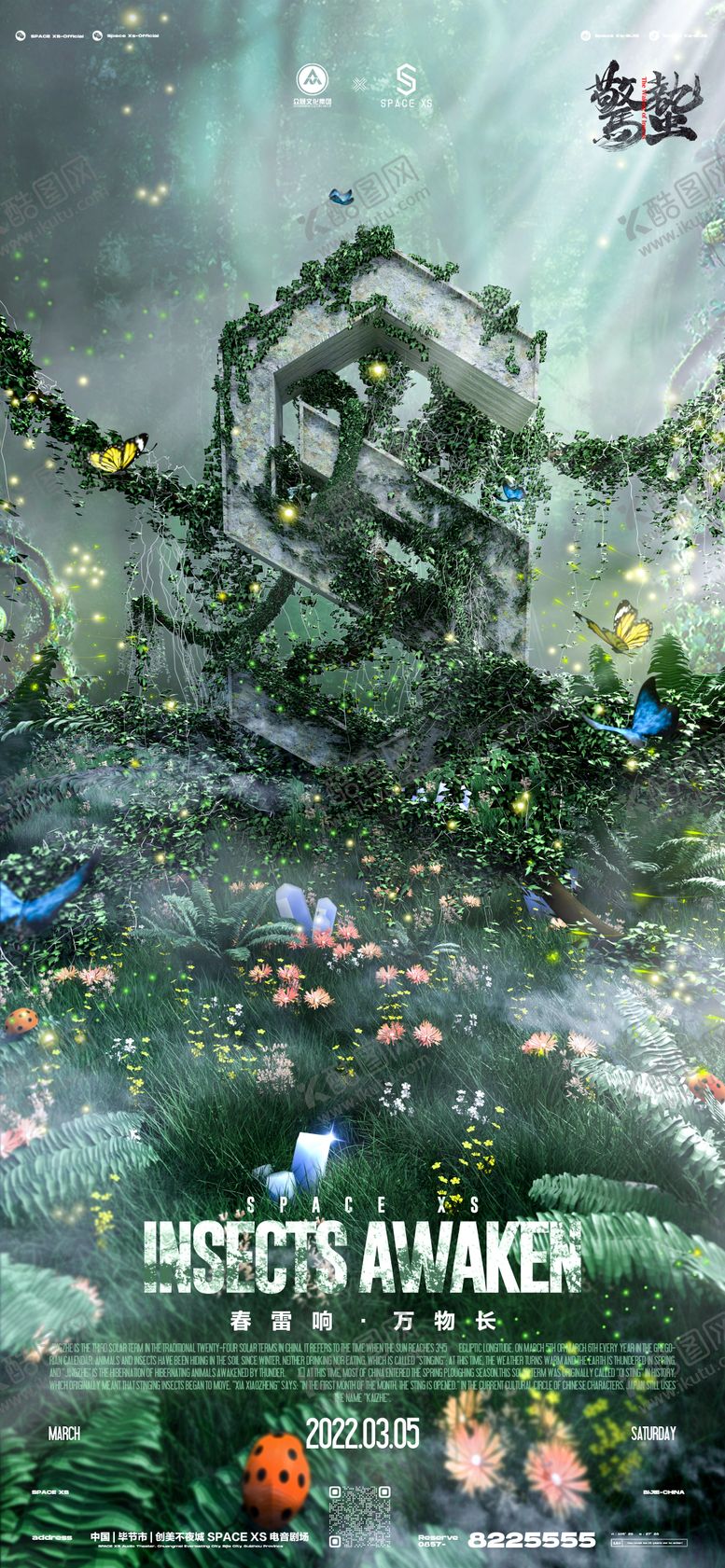 编号：81692303041828246823【酷图网】源文件下载-惊蛰海报