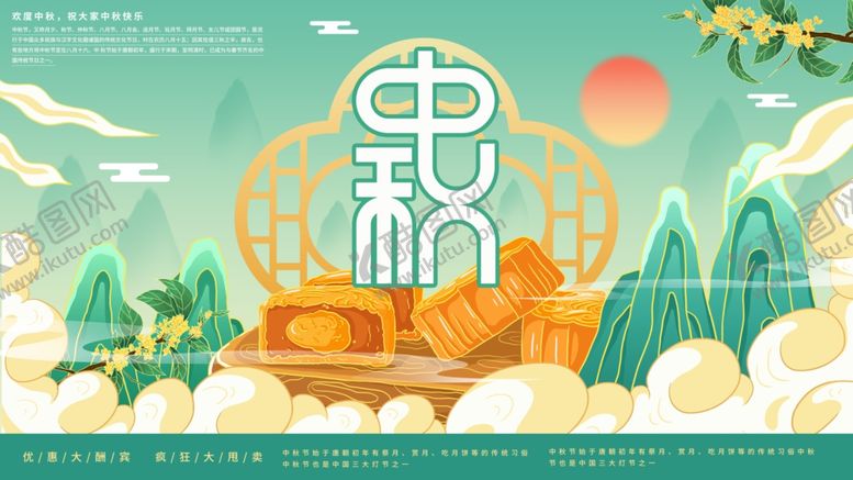 编号：87312212101928592287【酷图网】源文件下载-中秋节