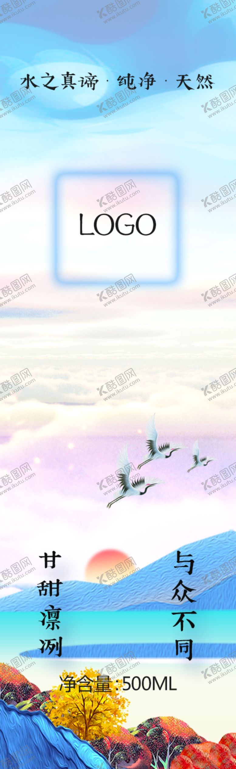 编号：20558710190139202574【酷图网】源文件下载-矿泉水瓶贴