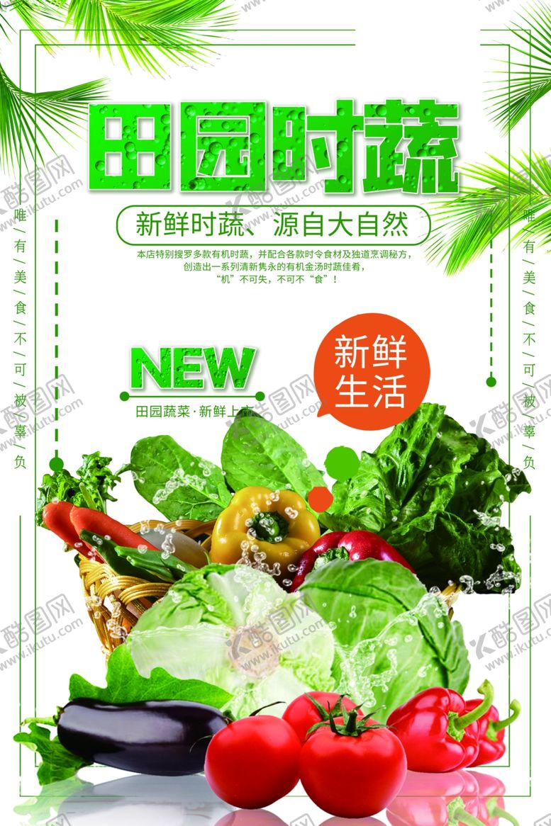 编号：78589110310349216815【酷图网】源文件下载-新鲜蔬菜