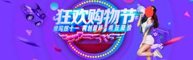 双十一电商海报光棍节促销节备战