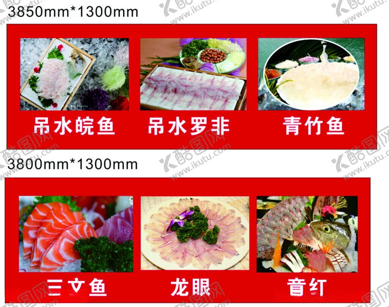 编号：42663302081801455701【酷图网】源文件下载-顺德鱼生