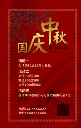 中秋国庆海报