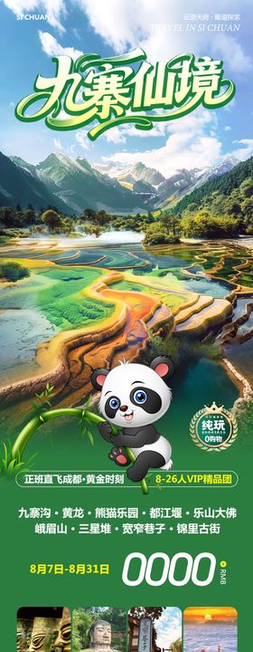 四川九寨沟乐山仙境