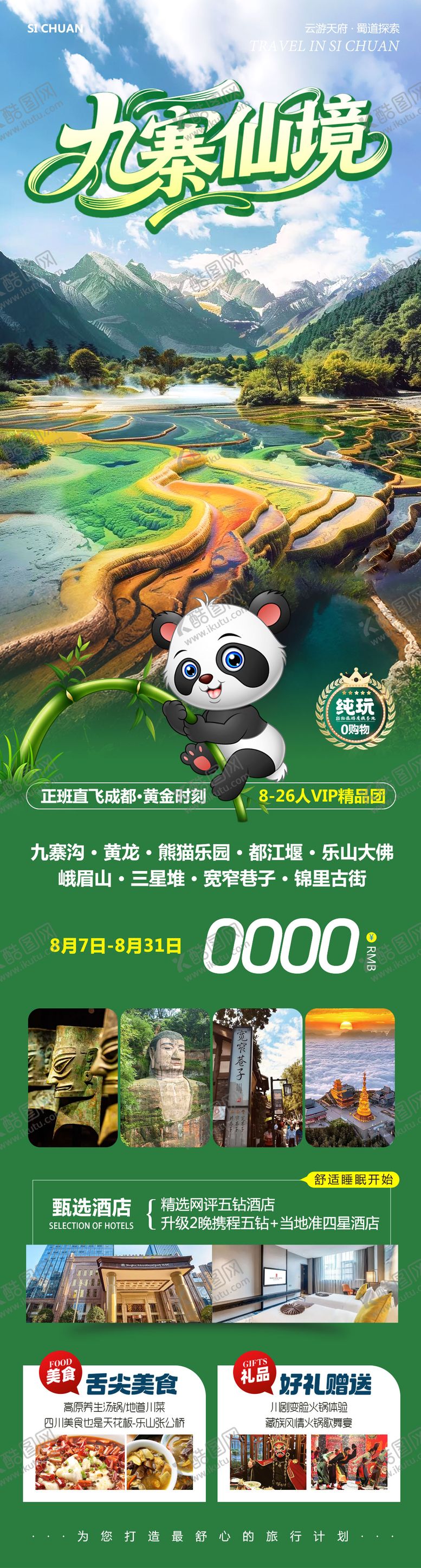 编号：19417209062219484748【酷图网】源文件下载-四川九寨沟乐山仙境