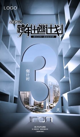 倒计时