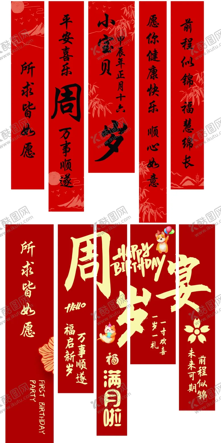 编号：43080201251030347499【酷图网】源文件下载-周岁礼