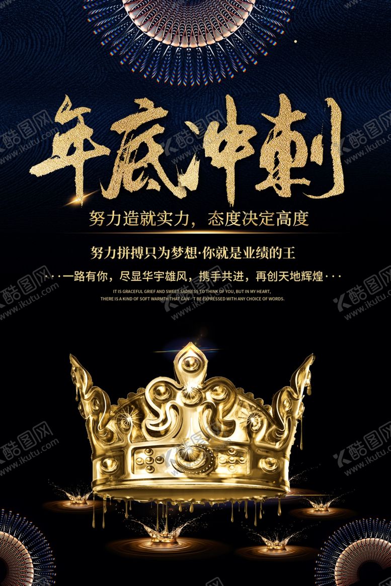 编号：13504710050905033300【酷图网】源文件下载-年底冲刺