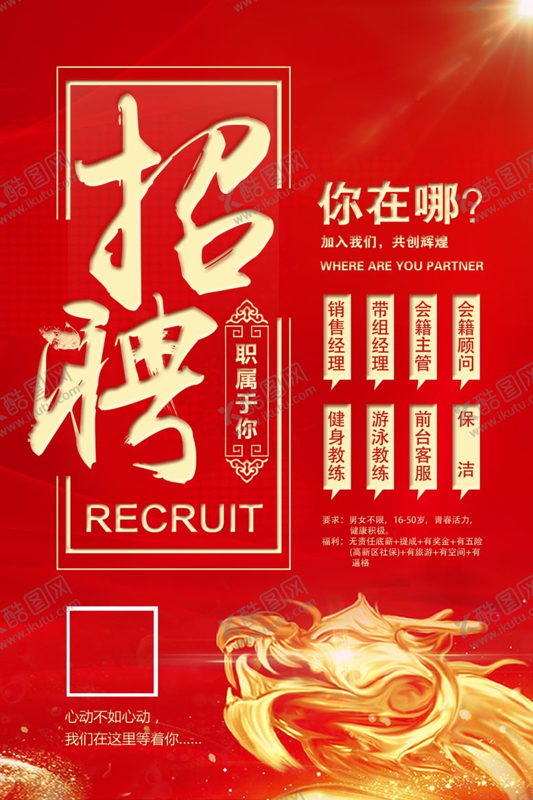 编号：59434305081733091680【酷图网】源文件下载-招聘