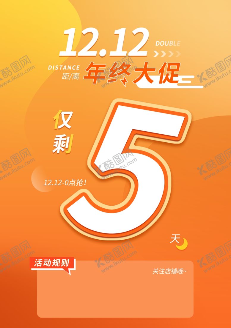 编号：76583110222225089774【酷图网】源文件下载-倒计时海报