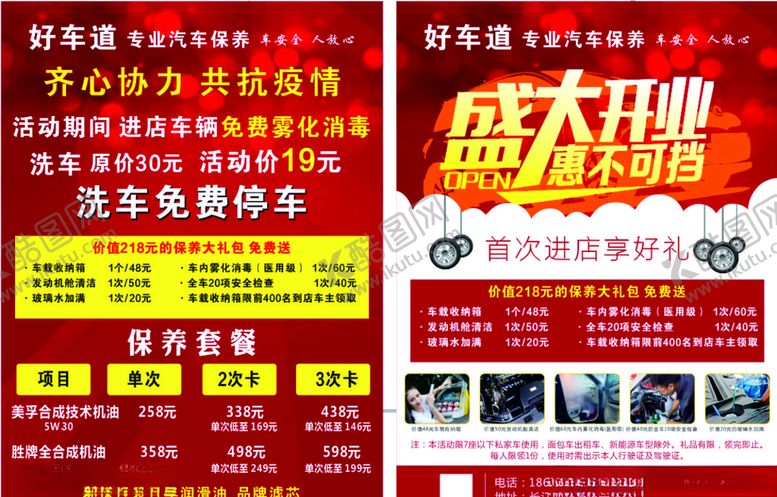 编号：81039804300632343218【酷图网】源文件下载-汽车美容单页