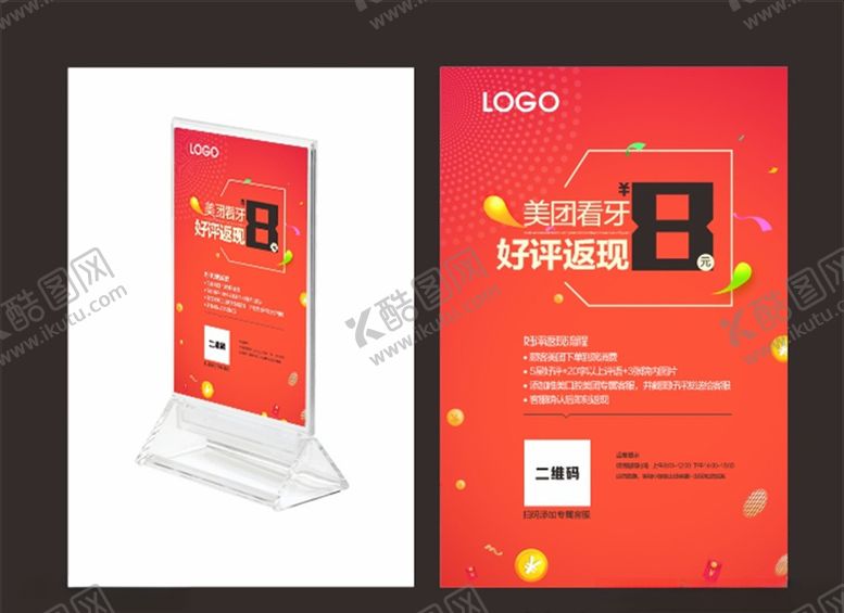 编号：58576610271241114934【酷图网】源文件下载-美团好评返现台卡