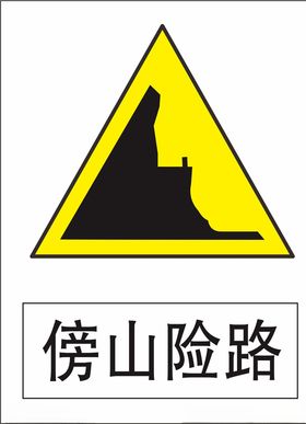 傍山线路