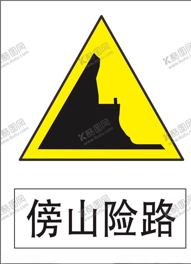 编号：20687205111452264448【酷图网】源文件下载-傍山线路