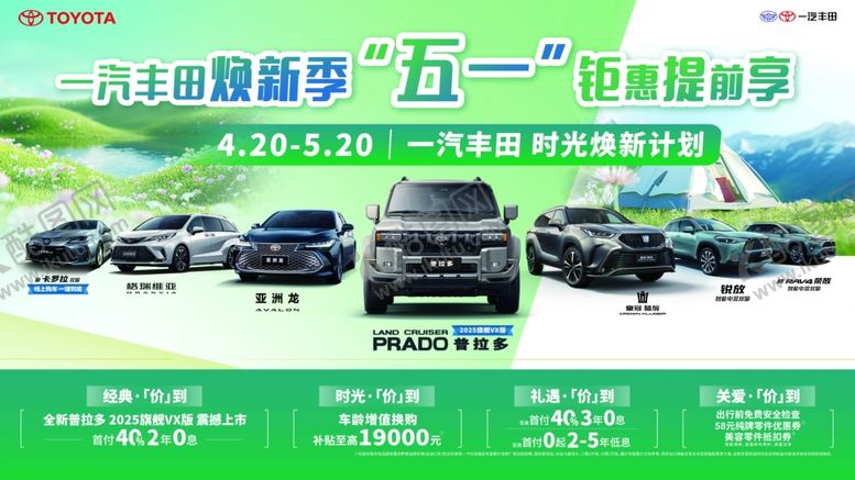 编号：45362705132148176023【酷图网】源文件下载-丰田汽车促销宣传海报
