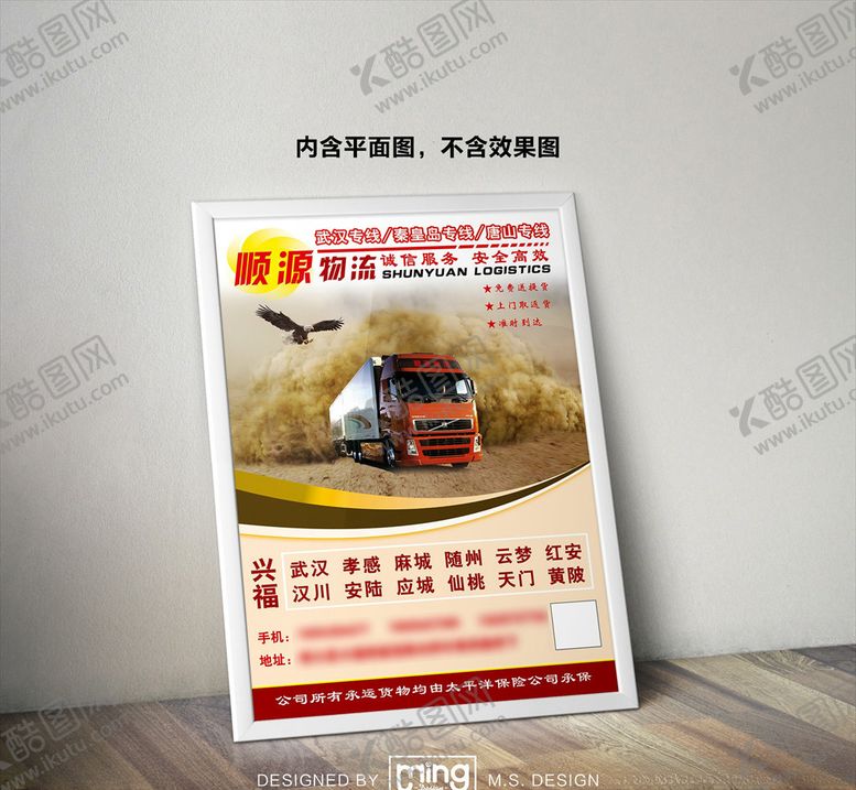 编号：52423005031841174447【酷图网】源文件下载-原创大气简约物流宣传海报图片
