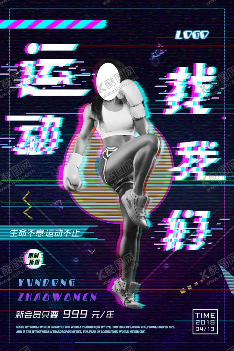 编号：23015709230022425438【酷图网】源文件下载-运动海报