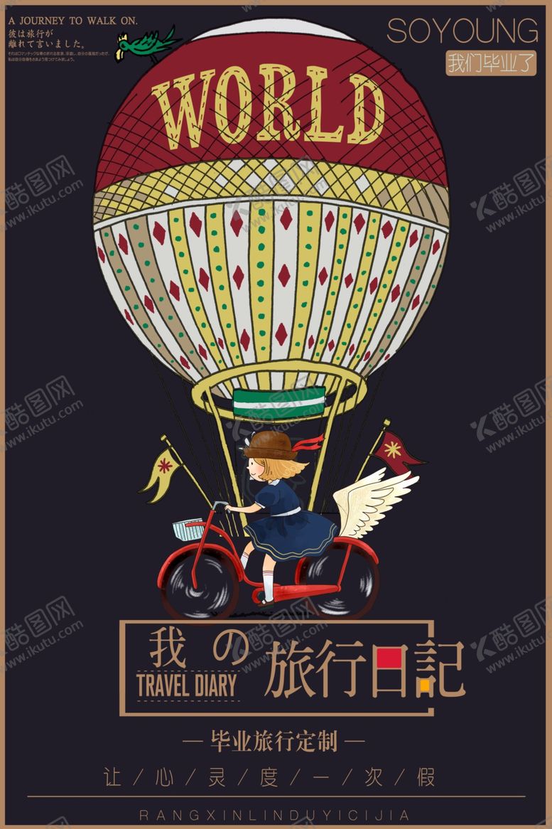 编号：66090410260455245879【酷图网】源文件下载-毕业海报